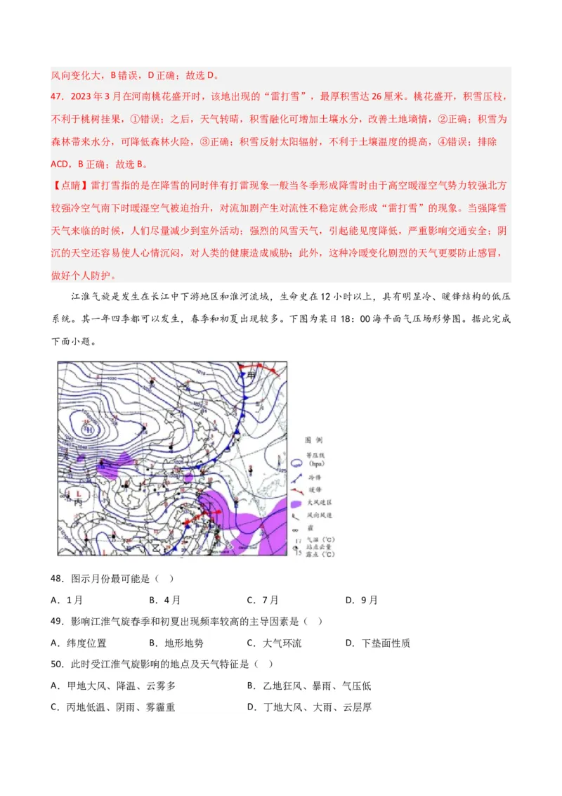 考点巩固卷03地球上的大气-2024年高考地理一轮复习考点通关卷（新高考通用）（解析版）_9.2025地理总复习_2024年新高考资料_1.2024一轮复习
