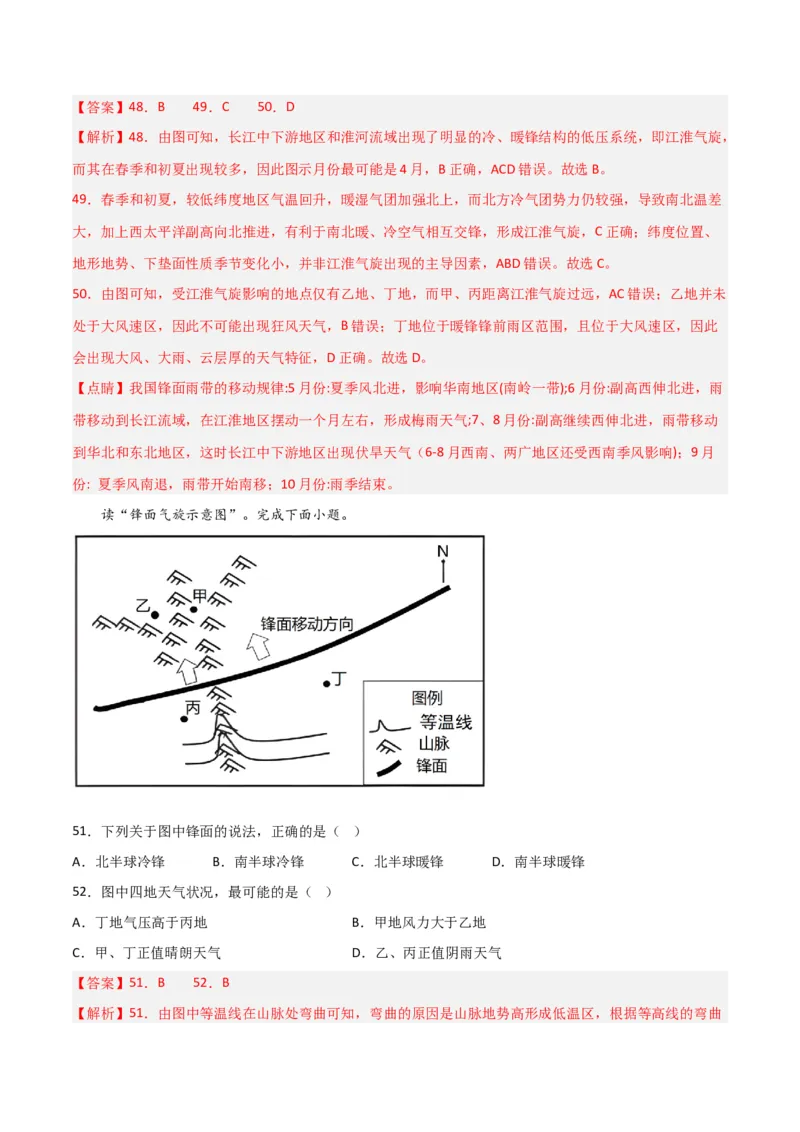 考点巩固卷03地球上的大气-2024年高考地理一轮复习考点通关卷（新高考通用）（解析版）_9.2025地理总复习_2024年新高考资料_1.2024一轮复习