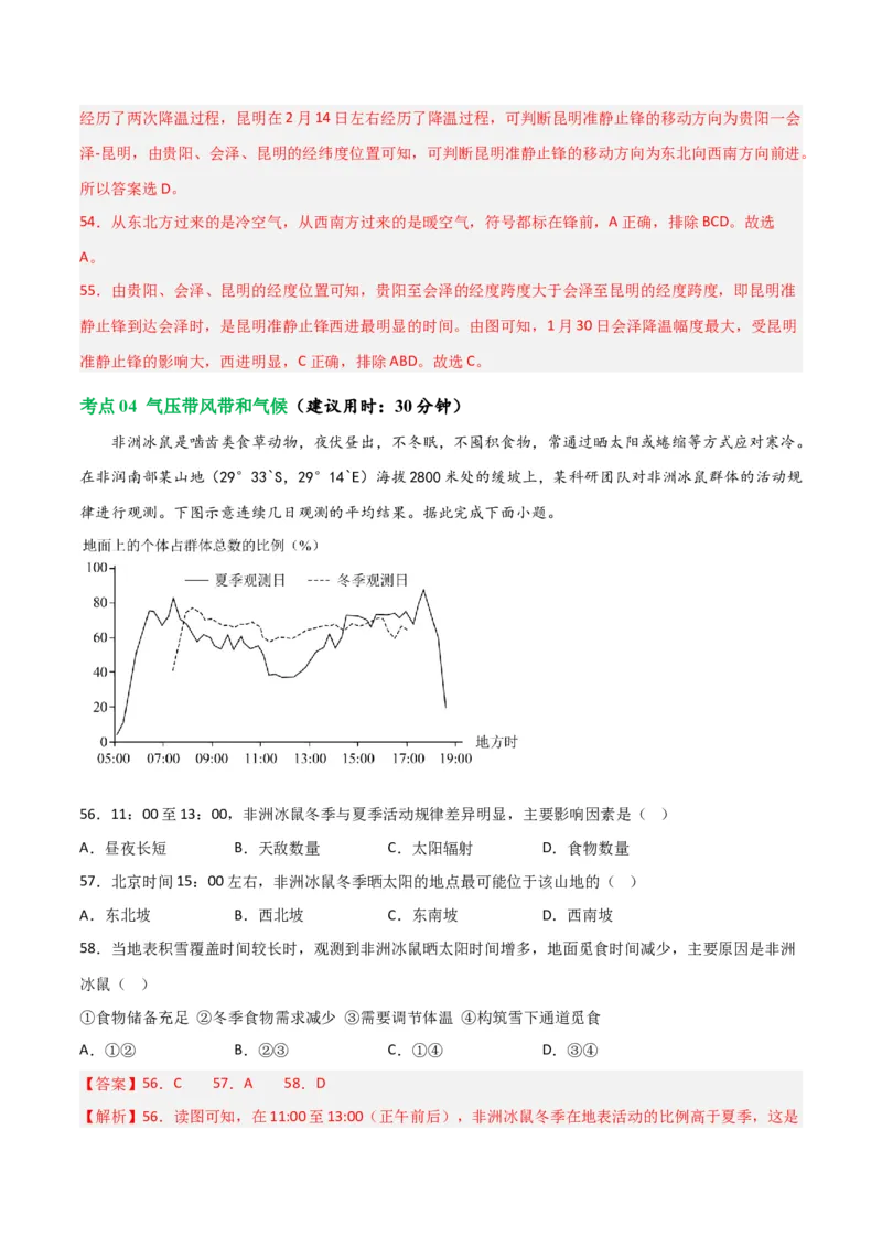 考点巩固卷03地球上的大气-2024年高考地理一轮复习考点通关卷（新高考通用）（解析版）_9.2025地理总复习_2024年新高考资料_1.2024一轮复习