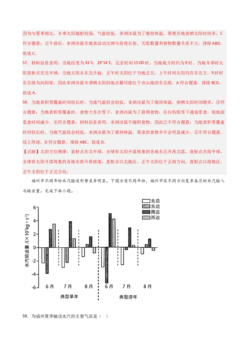 考点巩固卷03地球上的大气-2024年高考地理一轮复习考点通关卷（新高考通用）（解析版）_9.2025地理总复习_2024年新高考资料_1.2024一轮复习