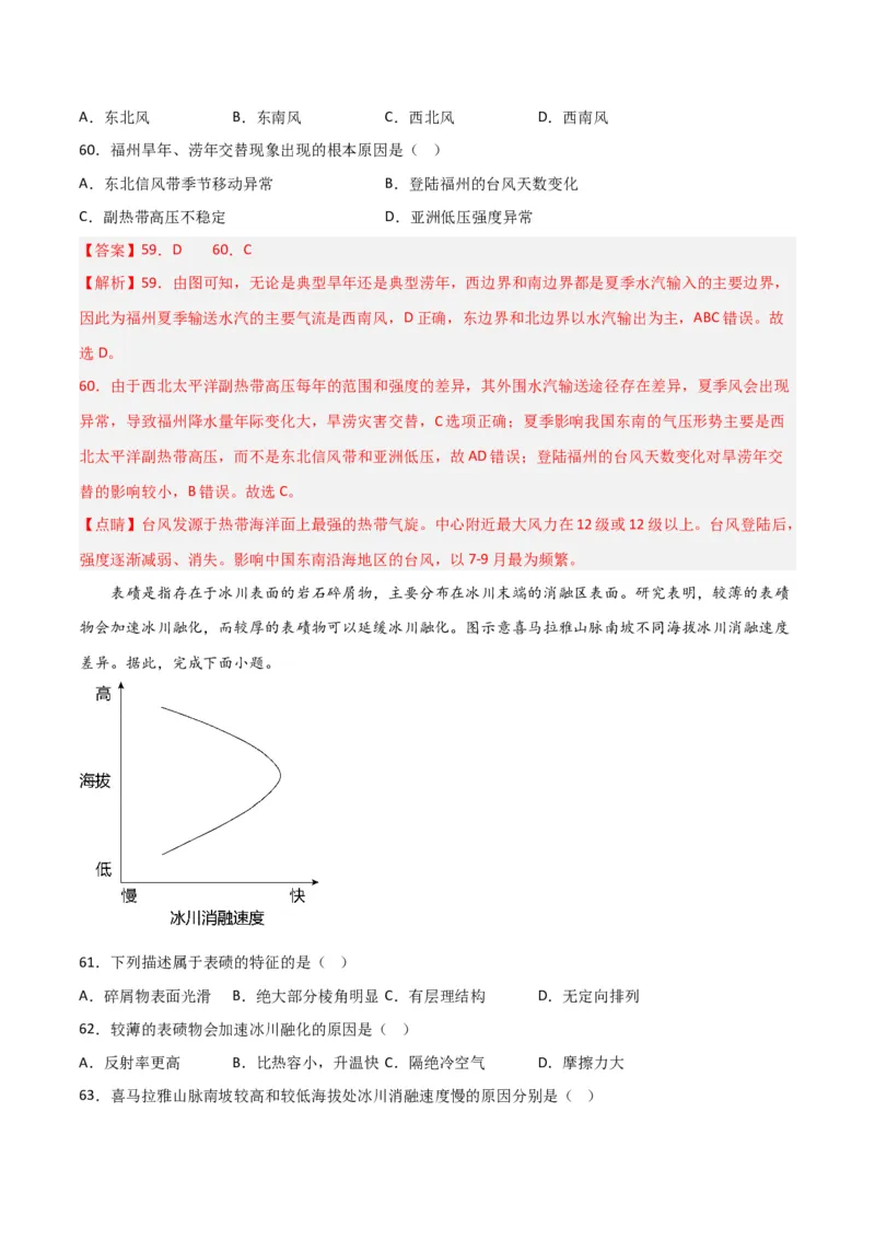考点巩固卷03地球上的大气-2024年高考地理一轮复习考点通关卷（新高考通用）（解析版）_9.2025地理总复习_2024年新高考资料_1.2024一轮复习