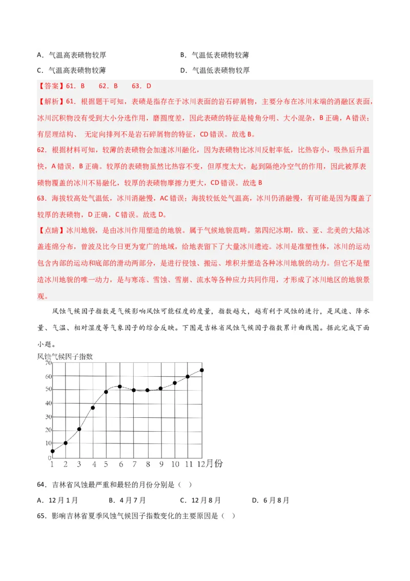 考点巩固卷03地球上的大气-2024年高考地理一轮复习考点通关卷（新高考通用）（解析版）_9.2025地理总复习_2024年新高考资料_1.2024一轮复习