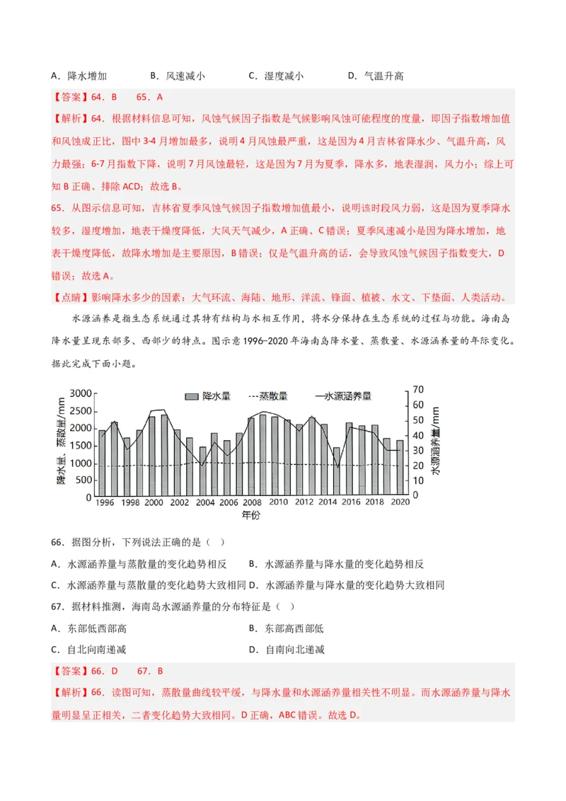考点巩固卷03地球上的大气-2024年高考地理一轮复习考点通关卷（新高考通用）（解析版）_9.2025地理总复习_2024年新高考资料_1.2024一轮复习