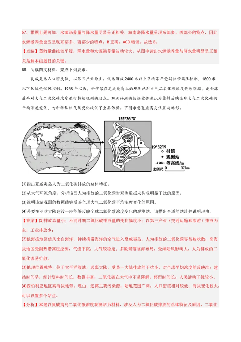 考点巩固卷03地球上的大气-2024年高考地理一轮复习考点通关卷（新高考通用）（解析版）_9.2025地理总复习_2024年新高考资料_1.2024一轮复习