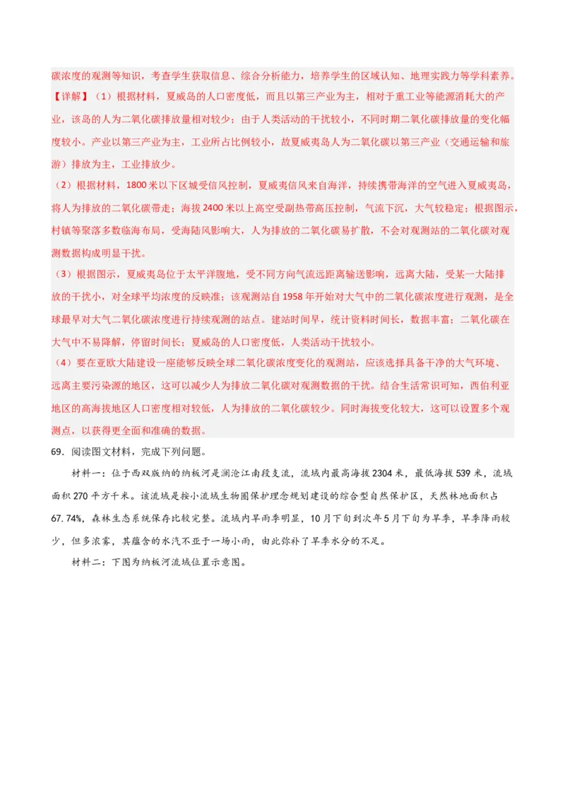 考点巩固卷03地球上的大气-2024年高考地理一轮复习考点通关卷（新高考通用）（解析版）_9.2025地理总复习_2024年新高考资料_1.2024一轮复习