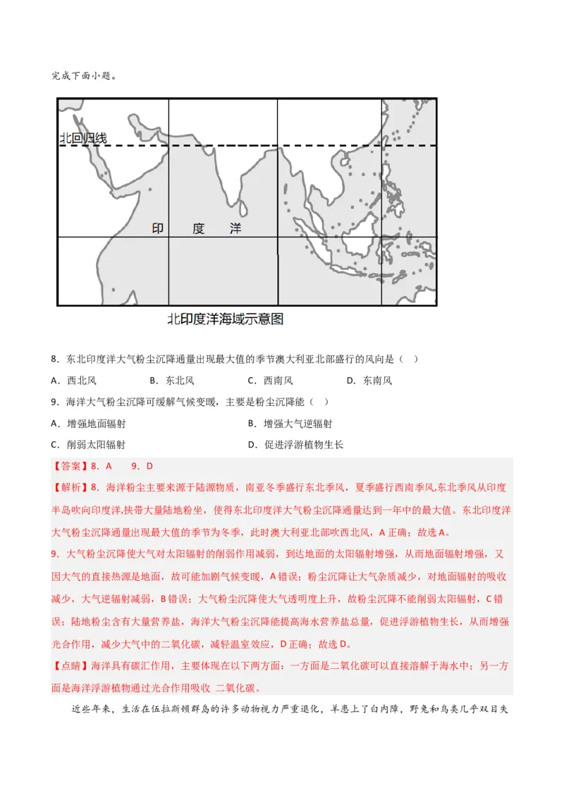 考点巩固卷03地球上的大气-2024年高考地理一轮复习考点通关卷（新高考通用）（解析版）_9.2025地理总复习_2024年新高考资料_1.2024一轮复习