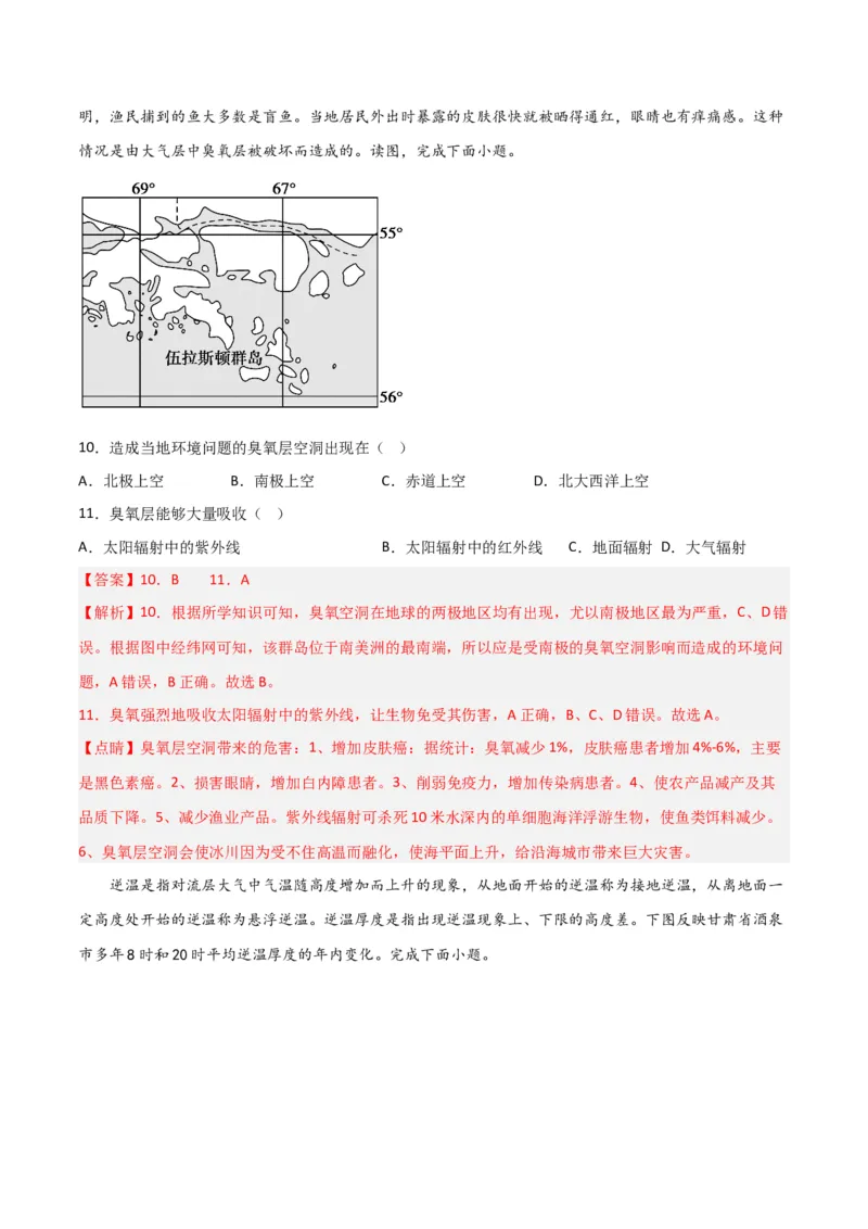 考点巩固卷03地球上的大气-2024年高考地理一轮复习考点通关卷（新高考通用）（解析版）_9.2025地理总复习_2024年新高考资料_1.2024一轮复习