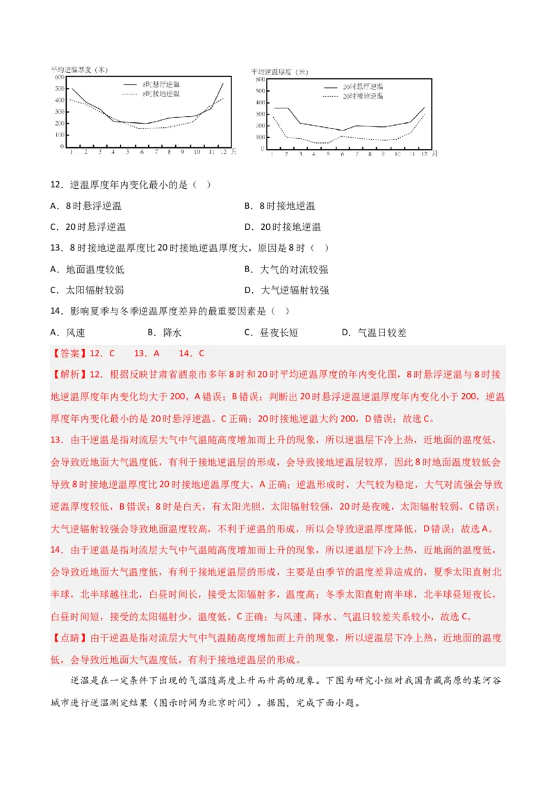 考点巩固卷03地球上的大气-2024年高考地理一轮复习考点通关卷（新高考通用）（解析版）_9.2025地理总复习_2024年新高考资料_1.2024一轮复习