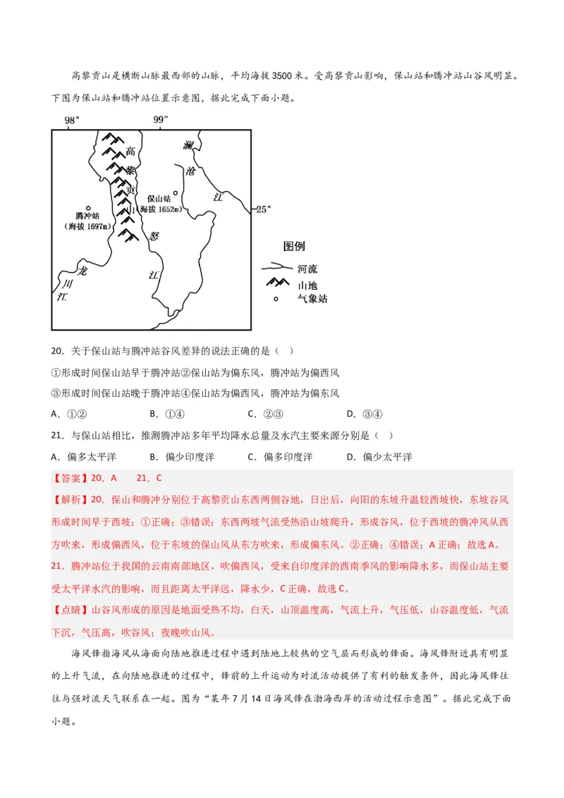 考点巩固卷03地球上的大气-2024年高考地理一轮复习考点通关卷（新高考通用）（解析版）_9.2025地理总复习_2024年新高考资料_1.2024一轮复习