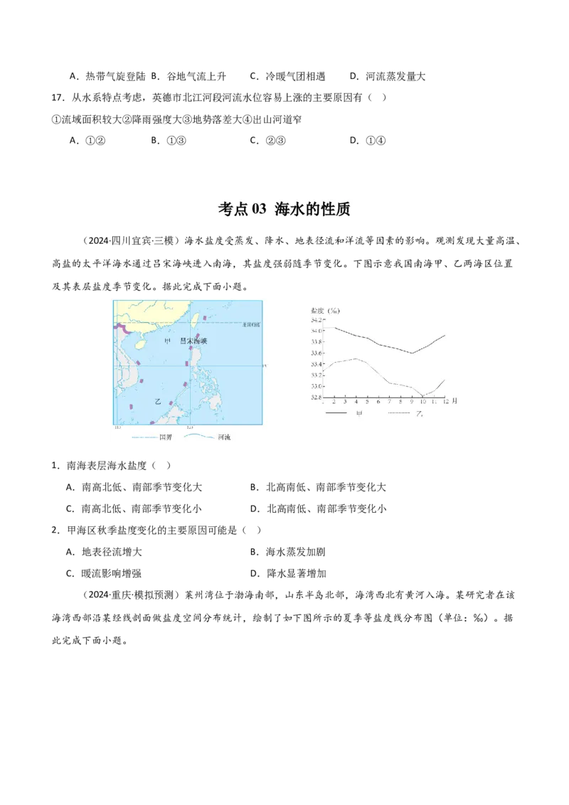 考点巩固卷06地球上的水-2025年高考地理一轮复习考点通关卷（新高考通用）（原卷版）_9.2025地理总复习_2025年新高考资料_一轮复习_2025年高考地理一轮复习考点通关卷（新高考通用）