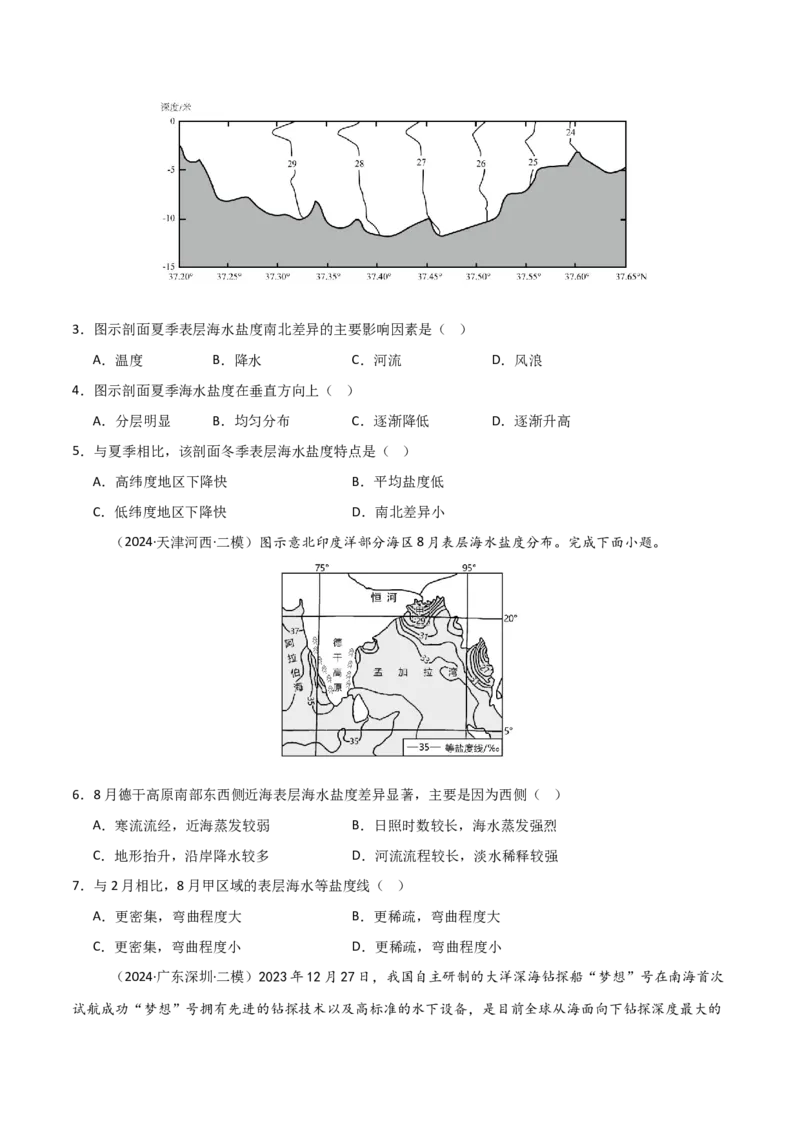 考点巩固卷06地球上的水-2025年高考地理一轮复习考点通关卷（新高考通用）（原卷版）_9.2025地理总复习_2025年新高考资料_一轮复习_2025年高考地理一轮复习考点通关卷（新高考通用）