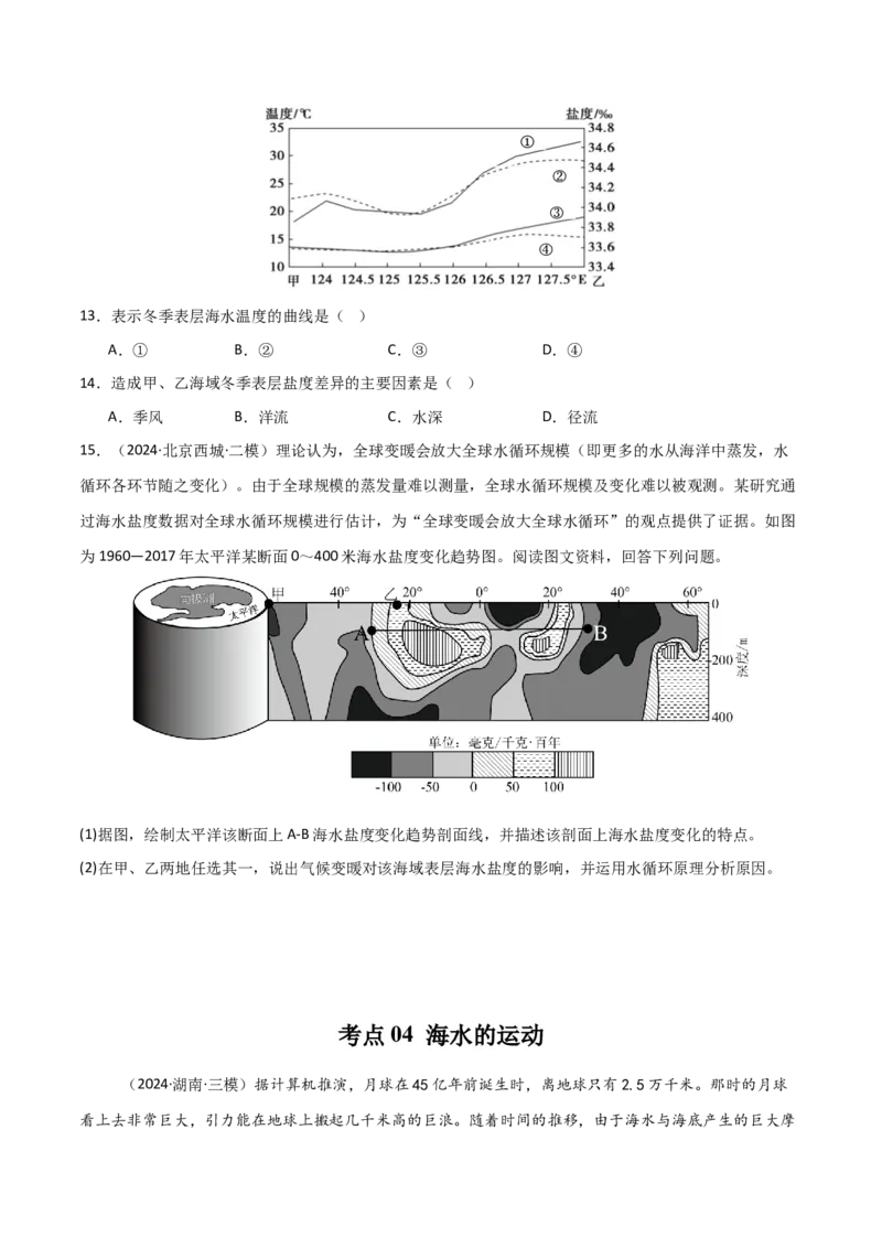考点巩固卷06地球上的水-2025年高考地理一轮复习考点通关卷（新高考通用）（原卷版）_9.2025地理总复习_2025年新高考资料_一轮复习_2025年高考地理一轮复习考点通关卷（新高考通用）