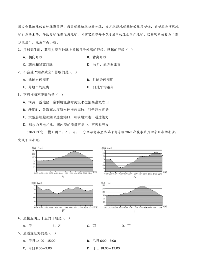 考点巩固卷06地球上的水-2025年高考地理一轮复习考点通关卷（新高考通用）（原卷版）_9.2025地理总复习_2025年新高考资料_一轮复习_2025年高考地理一轮复习考点通关卷（新高考通用）