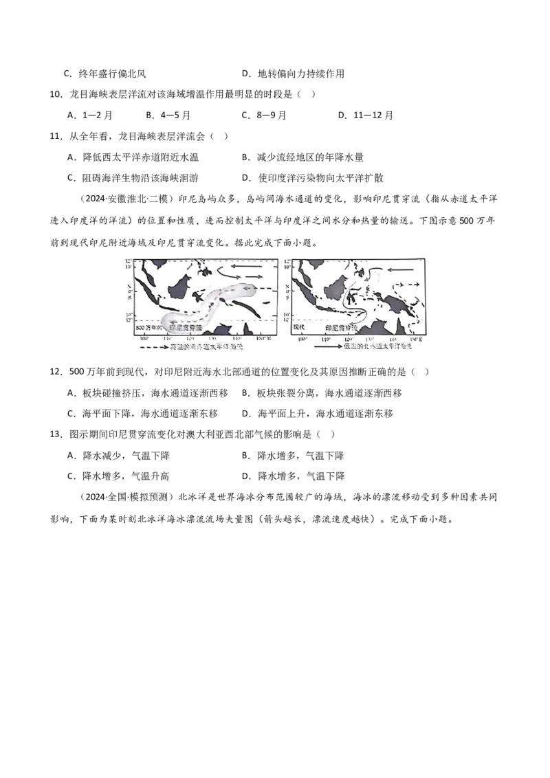 考点巩固卷06地球上的水-2025年高考地理一轮复习考点通关卷（新高考通用）（原卷版）_9.2025地理总复习_2025年新高考资料_一轮复习_2025年高考地理一轮复习考点通关卷（新高考通用）