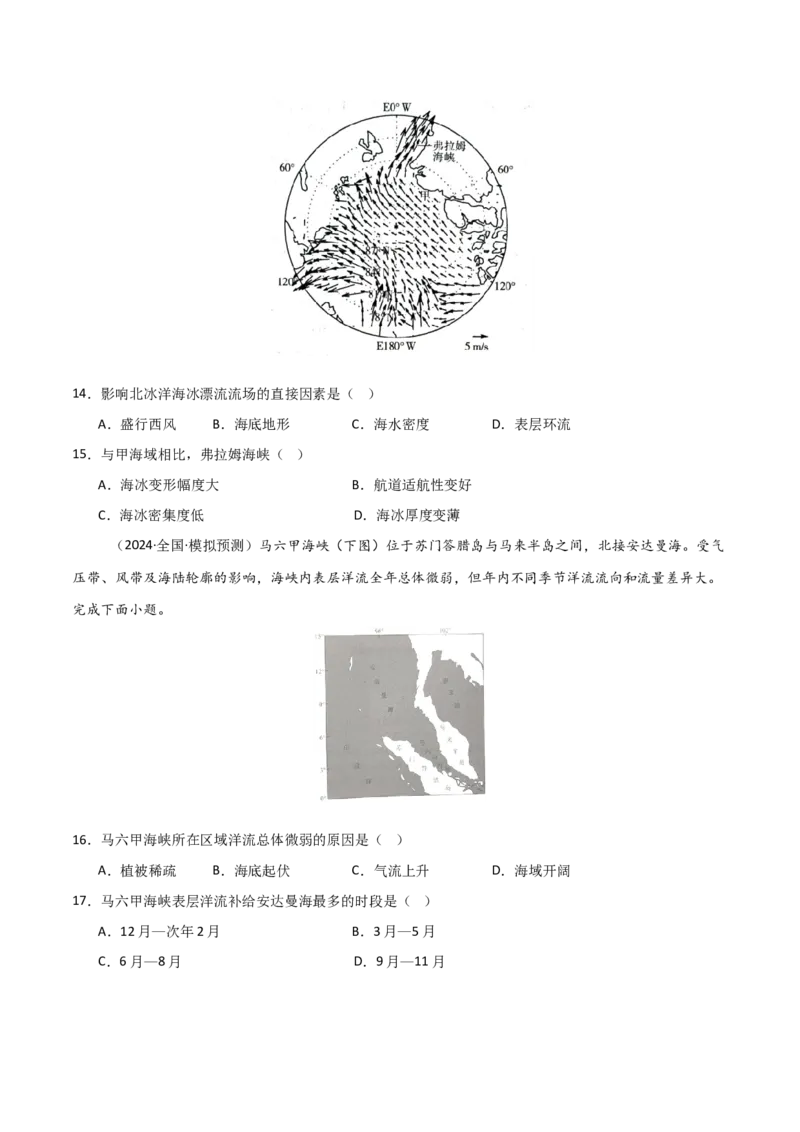 考点巩固卷06地球上的水-2025年高考地理一轮复习考点通关卷（新高考通用）（原卷版）_9.2025地理总复习_2025年新高考资料_一轮复习_2025年高考地理一轮复习考点通关卷（新高考通用）