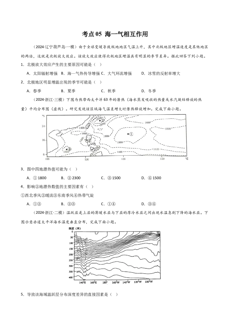 考点巩固卷06地球上的水-2025年高考地理一轮复习考点通关卷（新高考通用）（原卷版）_9.2025地理总复习_2025年新高考资料_一轮复习_2025年高考地理一轮复习考点通关卷（新高考通用）