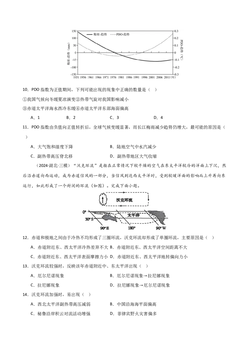 考点巩固卷06地球上的水-2025年高考地理一轮复习考点通关卷（新高考通用）（原卷版）_9.2025地理总复习_2025年新高考资料_一轮复习_2025年高考地理一轮复习考点通关卷（新高考通用）