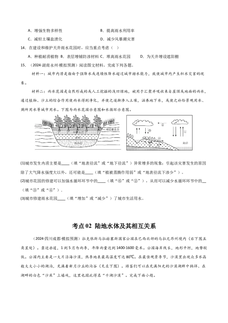 考点巩固卷06地球上的水-2025年高考地理一轮复习考点通关卷（新高考通用）（原卷版）_9.2025地理总复习_2025年新高考资料_一轮复习_2025年高考地理一轮复习考点通关卷（新高考通用）