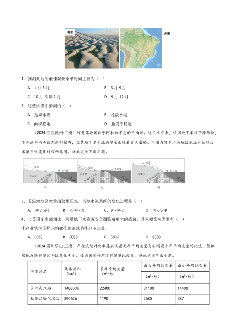 考点巩固卷06地球上的水-2025年高考地理一轮复习考点通关卷（新高考通用）（原卷版）_9.2025地理总复习_2025年新高考资料_一轮复习_2025年高考地理一轮复习考点通关卷（新高考通用）