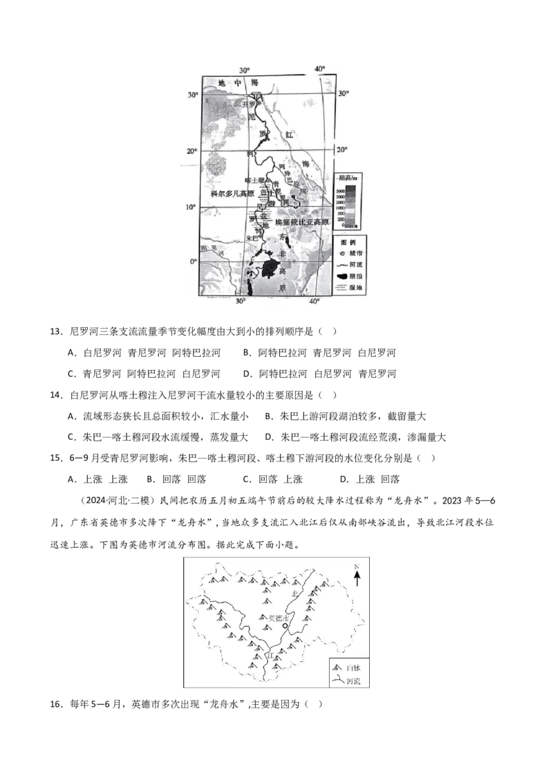 考点巩固卷06地球上的水-2025年高考地理一轮复习考点通关卷（新高考通用）（原卷版）_9.2025地理总复习_2025年新高考资料_一轮复习_2025年高考地理一轮复习考点通关卷（新高考通用）