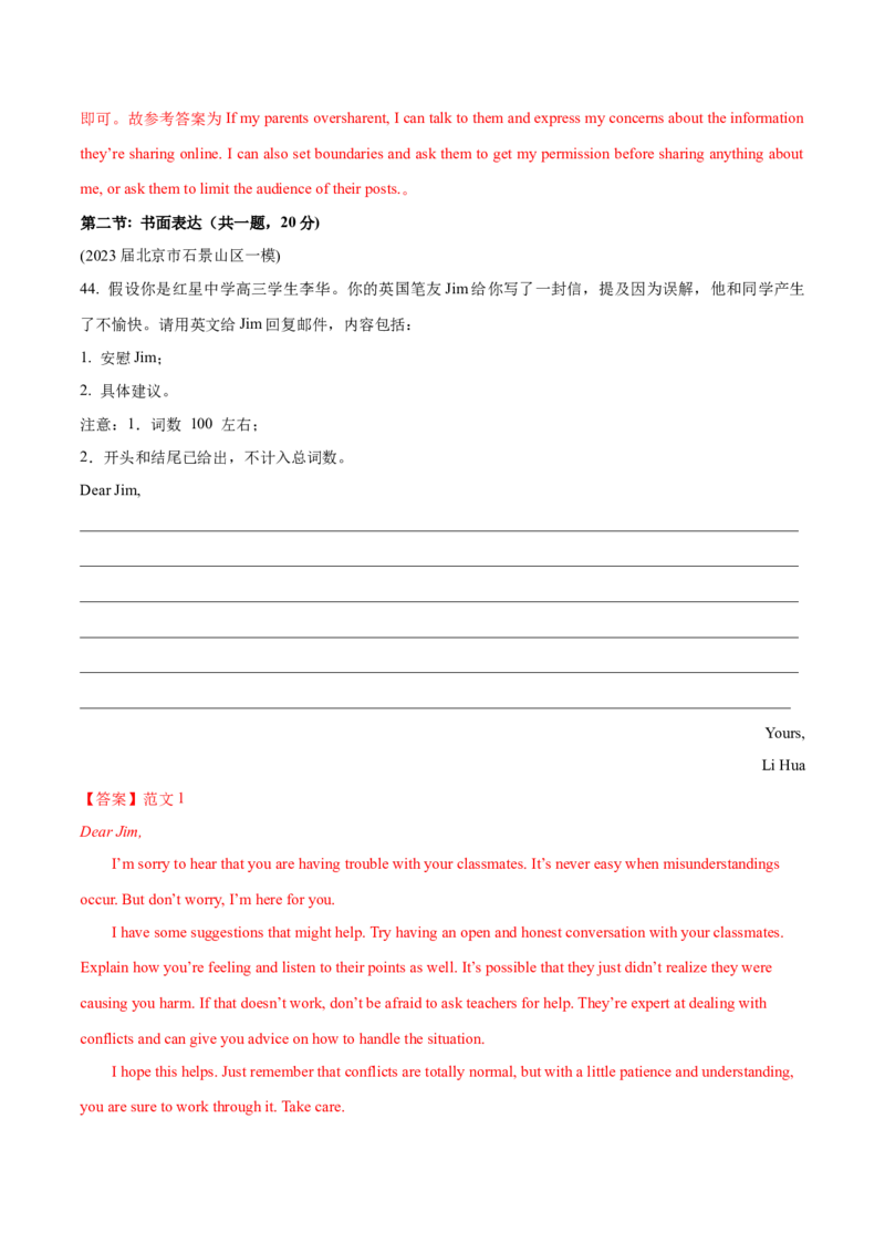 北京卷03-2024年高考英语一轮复习测试卷（解析版）_3.2025英语总复习_2024年新高考资料_1.2024一轮复习_2024年高考英语一轮复习测试卷_北京卷03-2024年高考英语一轮复习测试卷