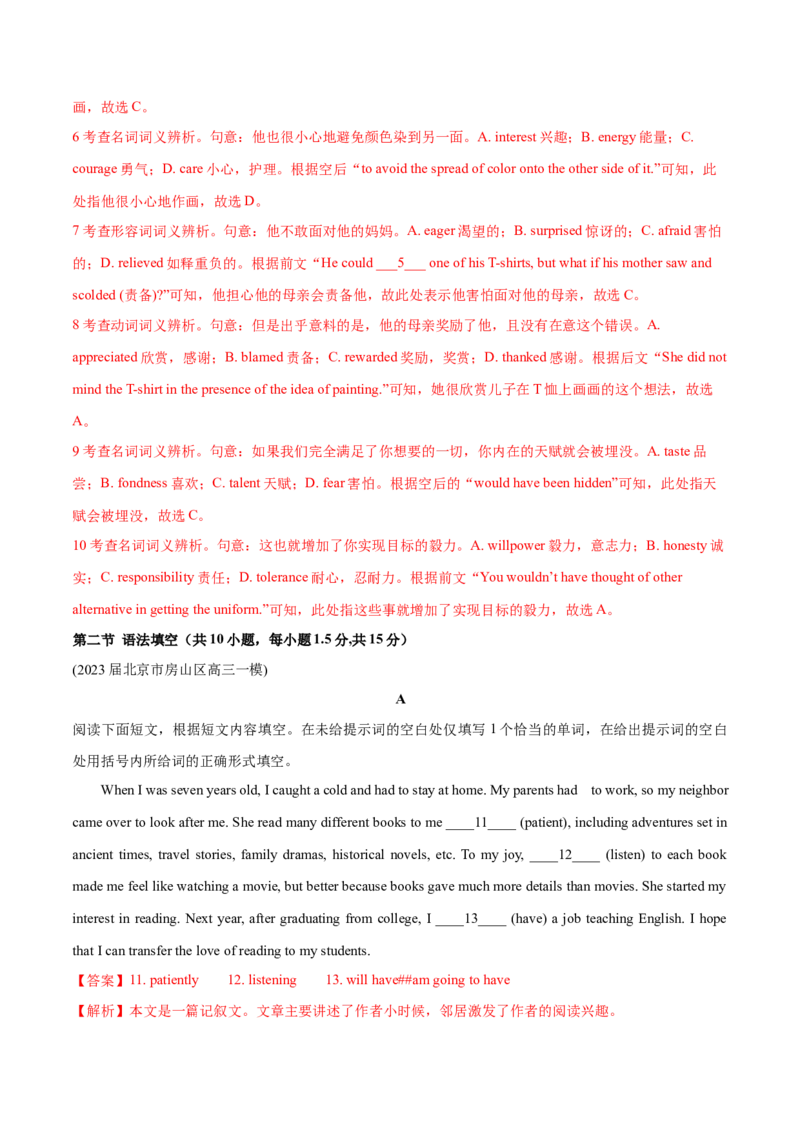 北京卷03-2024年高考英语一轮复习测试卷（解析版）_3.2025英语总复习_2024年新高考资料_1.2024一轮复习_2024年高考英语一轮复习测试卷_北京卷03-2024年高考英语一轮复习测试卷