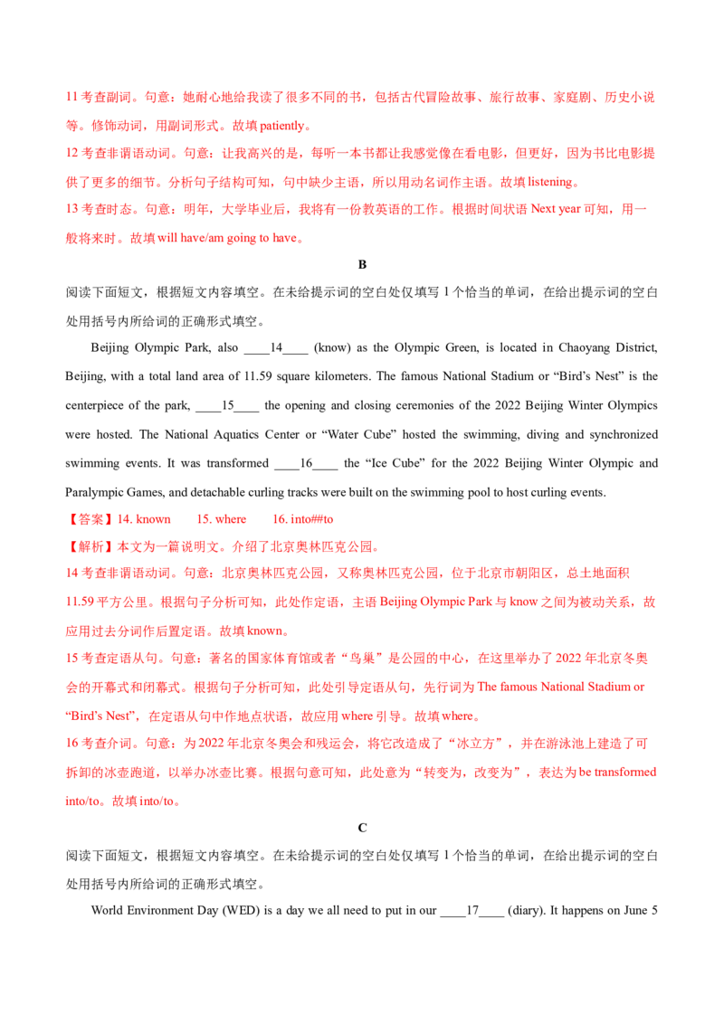 北京卷03-2024年高考英语一轮复习测试卷（解析版）_3.2025英语总复习_2024年新高考资料_1.2024一轮复习_2024年高考英语一轮复习测试卷_北京卷03-2024年高考英语一轮复习测试卷