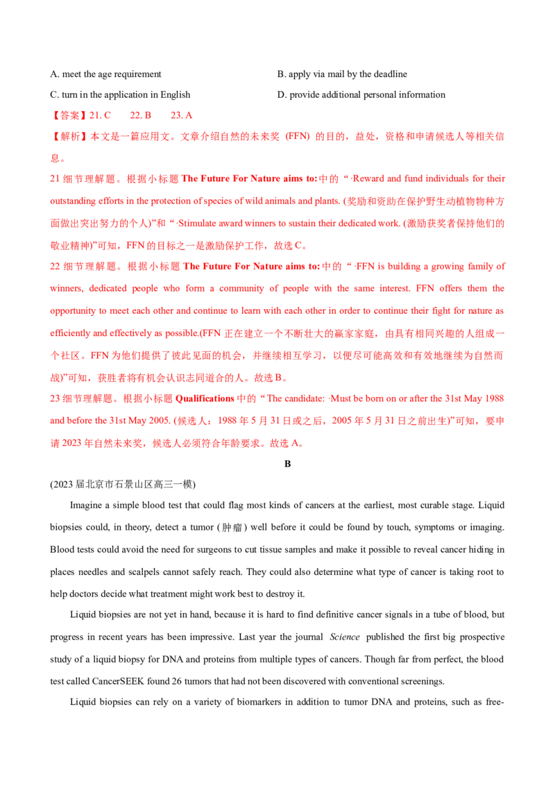 北京卷03-2024年高考英语一轮复习测试卷（解析版）_3.2025英语总复习_2024年新高考资料_1.2024一轮复习_2024年高考英语一轮复习测试卷_北京卷03-2024年高考英语一轮复习测试卷