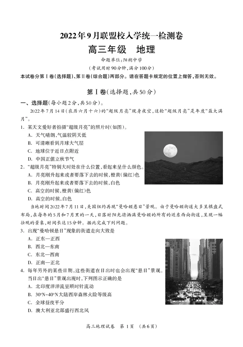 高三地理试题_9.2025地理总复习_地理高考模拟题_老高考_2023年_2023广西桂林联盟校高三9月入学统一检测地理