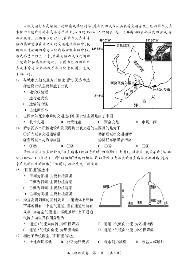 高三地理试题_9.2025地理总复习_地理高考模拟题_老高考_2023年_2023广西桂林联盟校高三9月入学统一检测地理