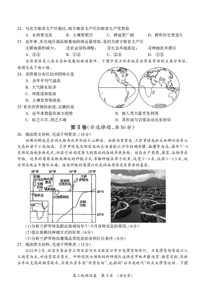 高三地理试题_9.2025地理总复习_地理高考模拟题_老高考_2023年_2023广西桂林联盟校高三9月入学统一检测地理