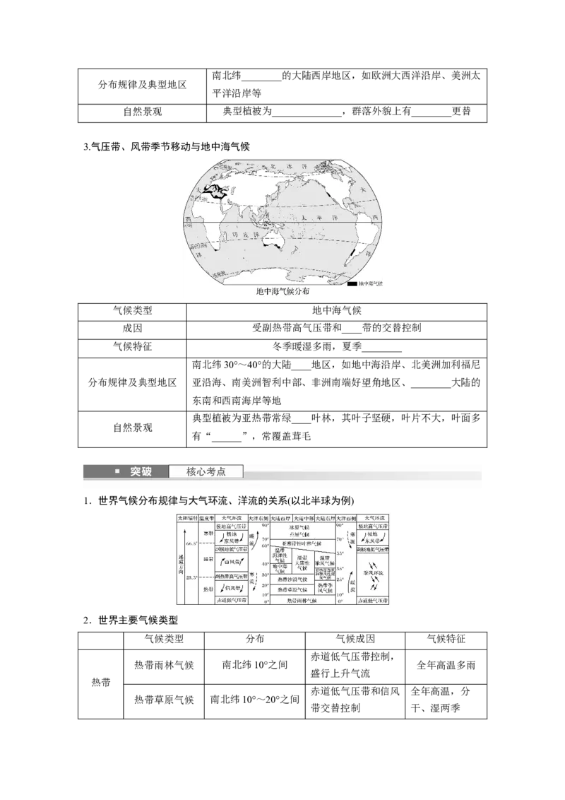 第一部分第四章第2讲课时26　世界主要气候类型_9.2025地理总复习_2025年新高考资料_一轮复习_2025高考大一轮复习讲义+练习（完结）_2025高考大一轮复习地理（湘教版）_大一轮复习讲义