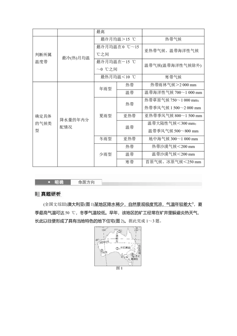 第一部分第四章第2讲课时26　世界主要气候类型_9.2025地理总复习_2025年新高考资料_一轮复习_2025高考大一轮复习讲义+练习（完结）_2025高考大一轮复习地理（湘教版）_大一轮复习讲义