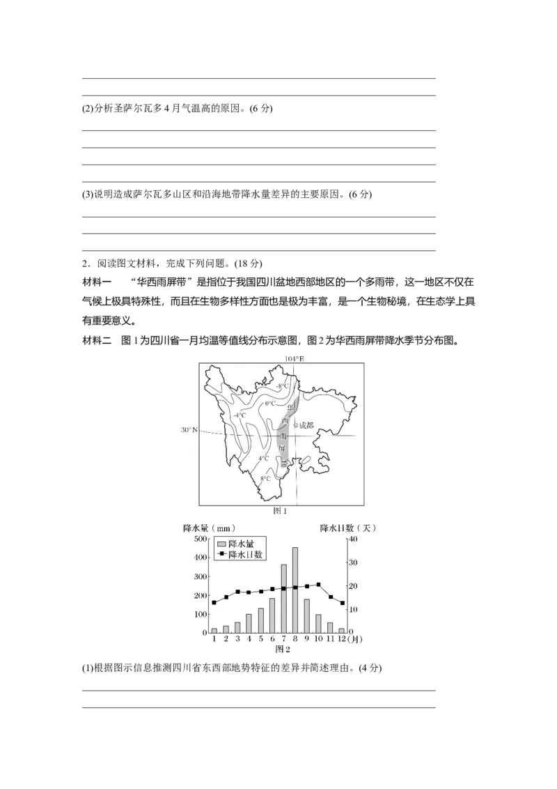 第一部分第四章第2讲课时26　世界主要气候类型_9.2025地理总复习_2025年新高考资料_一轮复习_2025高考大一轮复习讲义+练习（完结）_2025高考大一轮复习地理（湘教版）_大一轮复习讲义