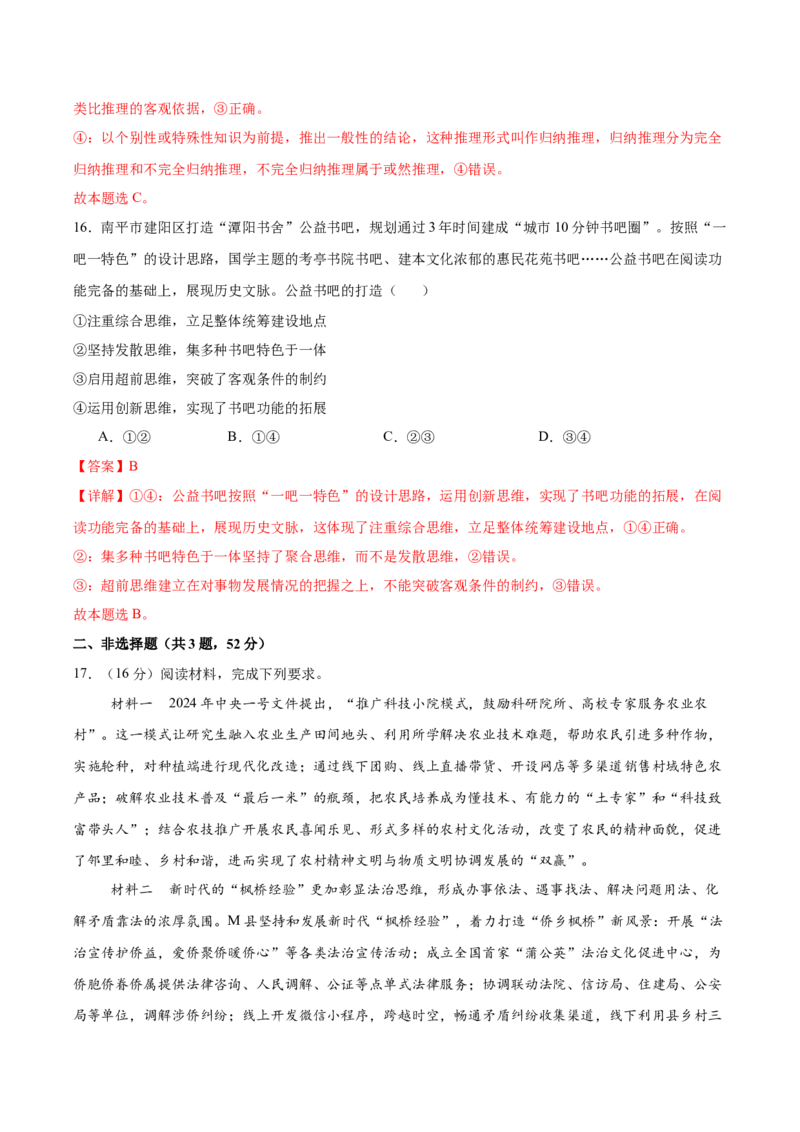2024年高考政治临考押题卷（全解全析）_8.2025政治总复习_2024年新高考资料_5.2024三轮冲刺_备战2024年高考政治临考题号押题（新高考通用）322937427