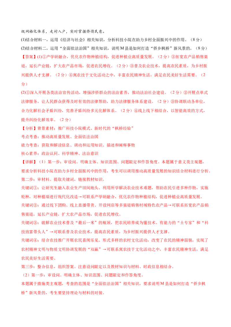 2024年高考政治临考押题卷（全解全析）_8.2025政治总复习_2024年新高考资料_5.2024三轮冲刺_备战2024年高考政治临考题号押题（新高考通用）322937427