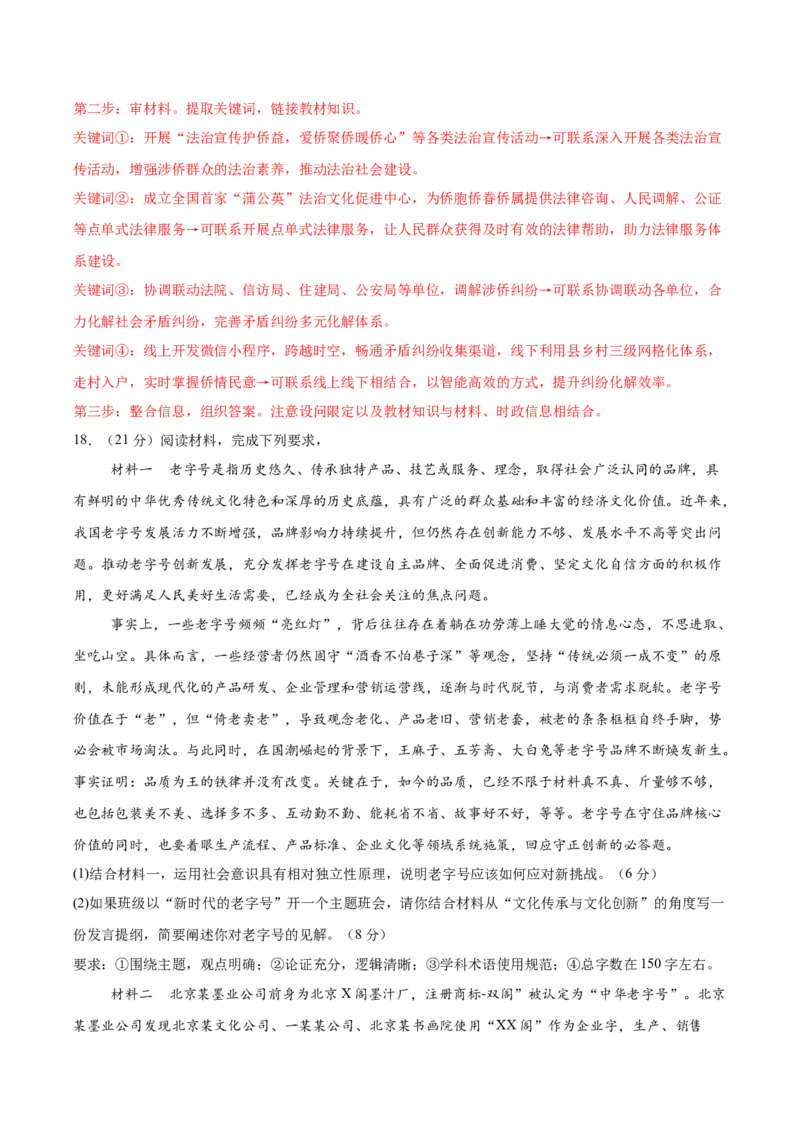 2024年高考政治临考押题卷（全解全析）_8.2025政治总复习_2024年新高考资料_5.2024三轮冲刺_备战2024年高考政治临考题号押题（新高考通用）322937427