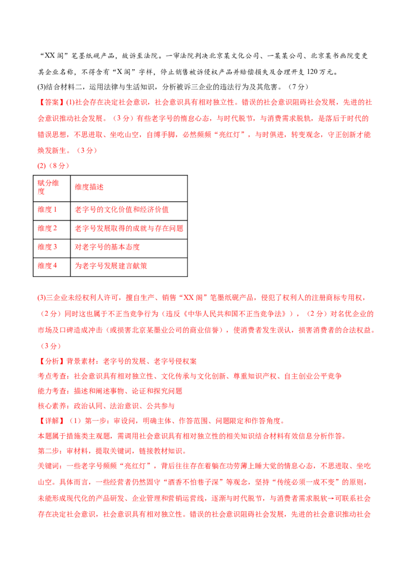 2024年高考政治临考押题卷（全解全析）_8.2025政治总复习_2024年新高考资料_5.2024三轮冲刺_备战2024年高考政治临考题号押题（新高考通用）322937427