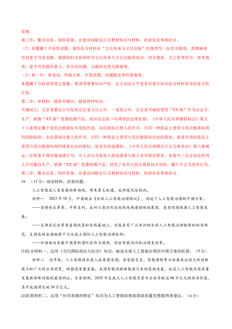 2024年高考政治临考押题卷（全解全析）_8.2025政治总复习_2024年新高考资料_5.2024三轮冲刺_备战2024年高考政治临考题号押题（新高考通用）322937427