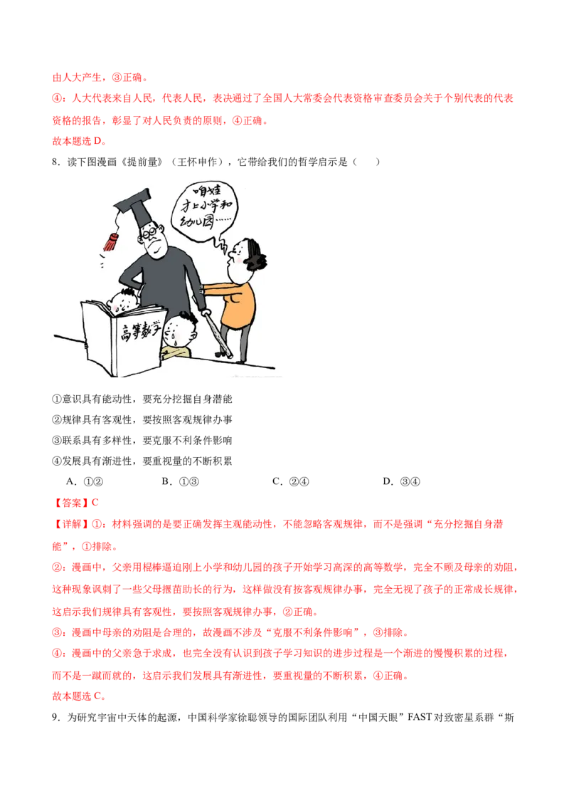 2024年高考政治临考押题卷（全解全析）_8.2025政治总复习_2024年新高考资料_5.2024三轮冲刺_备战2024年高考政治临考题号押题（新高考通用）322937427