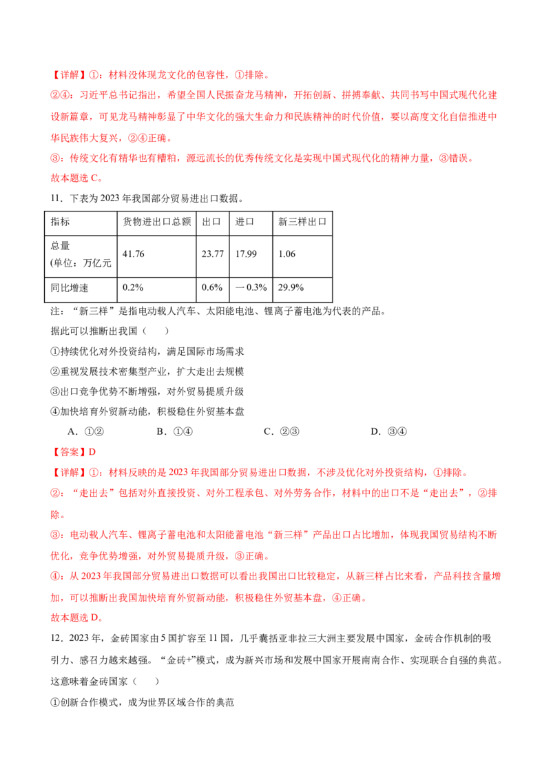 2024年高考政治临考押题卷（全解全析）_8.2025政治总复习_2024年新高考资料_5.2024三轮冲刺_备战2024年高考政治临考题号押题（新高考通用）322937427