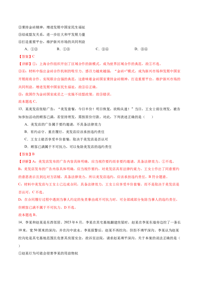 2024年高考政治临考押题卷（全解全析）_8.2025政治总复习_2024年新高考资料_5.2024三轮冲刺_备战2024年高考政治临考题号押题（新高考通用）322937427