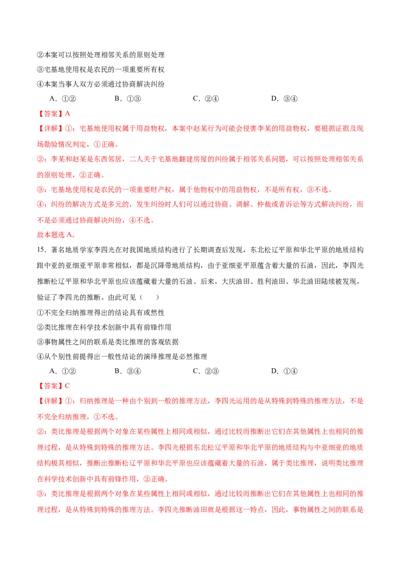 2024年高考政治临考押题卷（全解全析）_8.2025政治总复习_2024年新高考资料_5.2024三轮冲刺_备战2024年高考政治临考题号押题（新高考通用）322937427