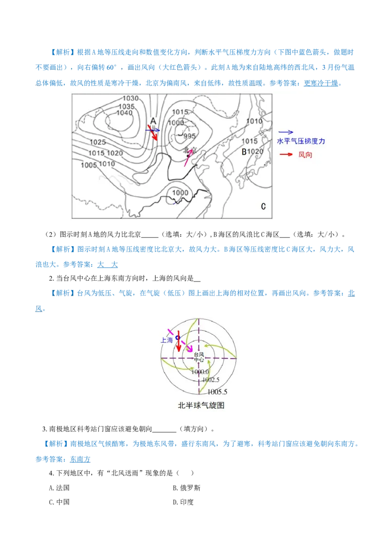重难点05风-2024年高考地理热点&middot;重点&middot;难点专练（上海新高考专用）（解析版）_9.2025地理总复习_2024年新高考资料_3.2024专项复习
