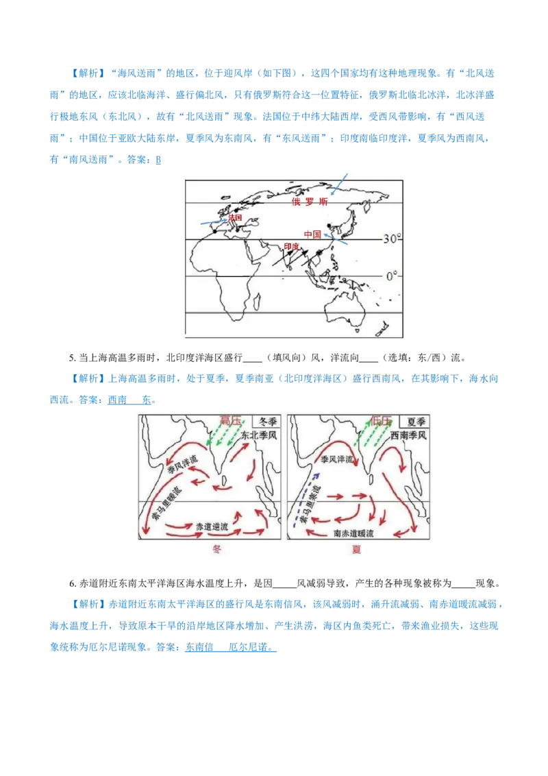 重难点05风-2024年高考地理热点&middot;重点&middot;难点专练（上海新高考专用）（解析版）_9.2025地理总复习_2024年新高考资料_3.2024专项复习
