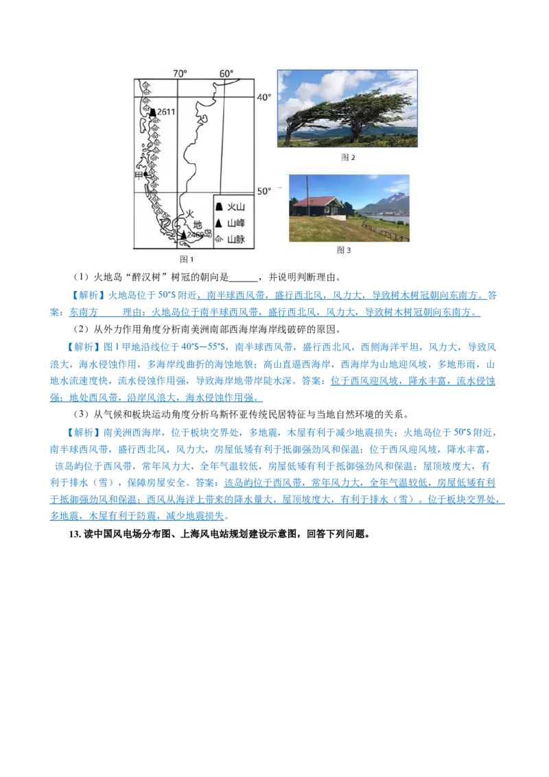 重难点05风-2024年高考地理热点&middot;重点&middot;难点专练（上海新高考专用）（解析版）_9.2025地理总复习_2024年新高考资料_3.2024专项复习