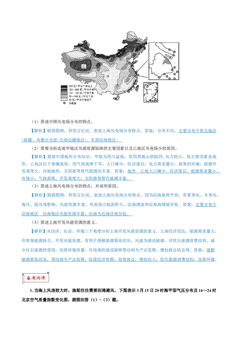 重难点05风-2024年高考地理热点&middot;重点&middot;难点专练（上海新高考专用）（解析版）_9.2025地理总复习_2024年新高考资料_3.2024专项复习