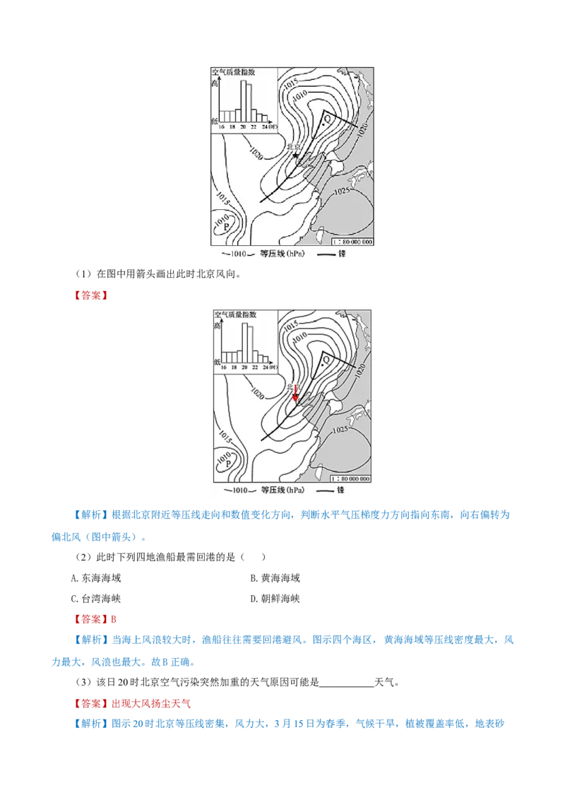 重难点05风-2024年高考地理热点&middot;重点&middot;难点专练（上海新高考专用）（解析版）_9.2025地理总复习_2024年新高考资料_3.2024专项复习