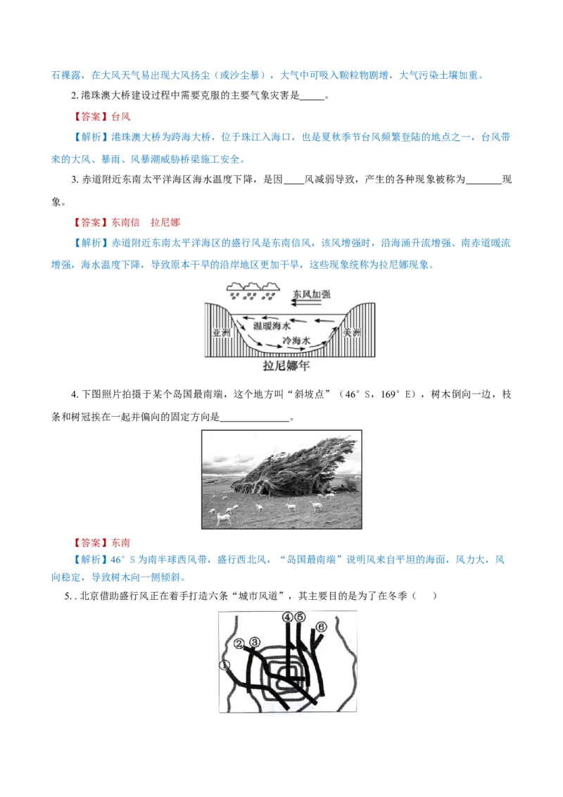 重难点05风-2024年高考地理热点&middot;重点&middot;难点专练（上海新高考专用）（解析版）_9.2025地理总复习_2024年新高考资料_3.2024专项复习