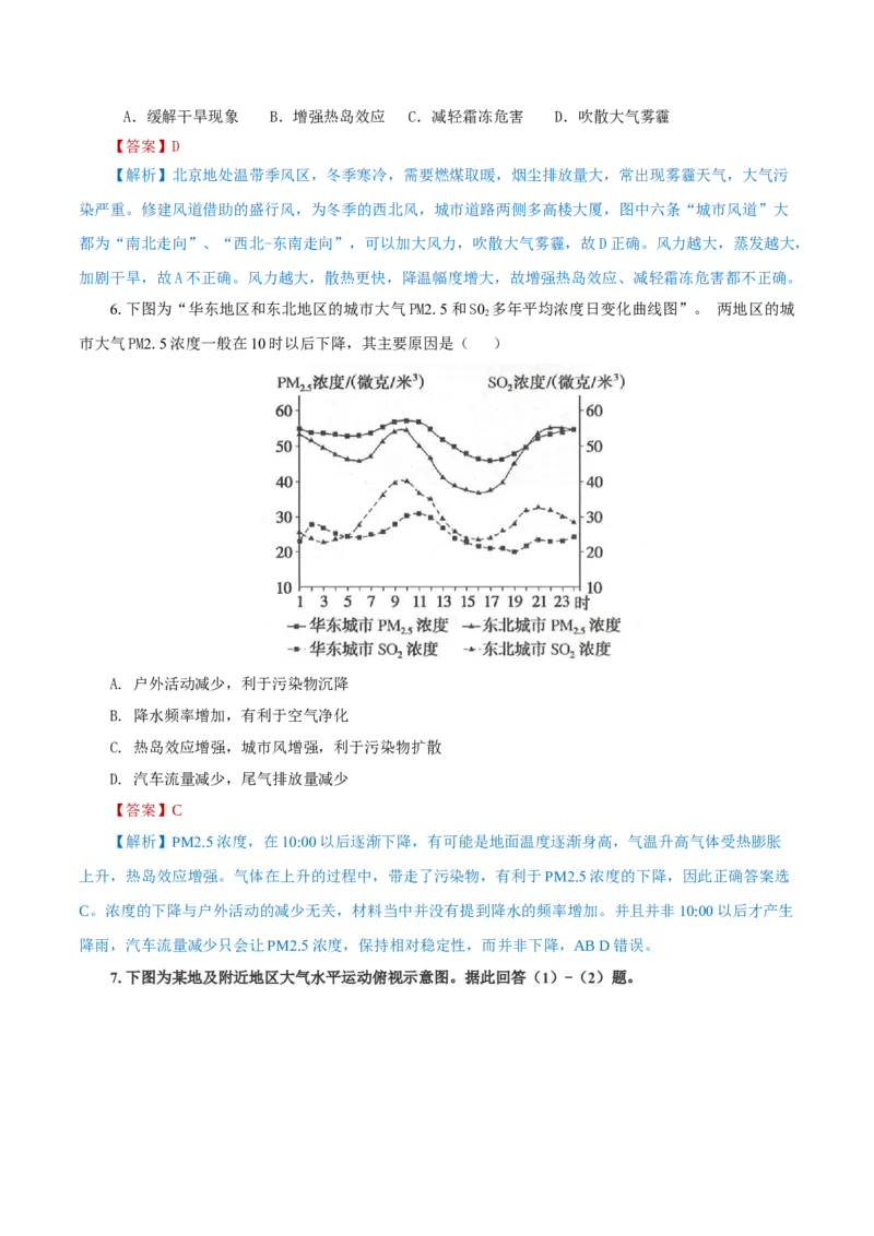 重难点05风-2024年高考地理热点&middot;重点&middot;难点专练（上海新高考专用）（解析版）_9.2025地理总复习_2024年新高考资料_3.2024专项复习